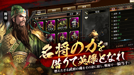 三国群英伝M 化身システム.png