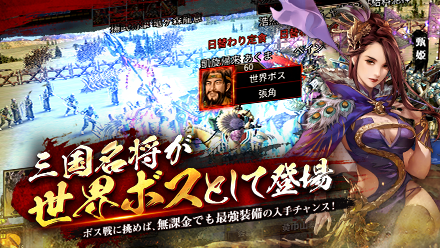 三国群英伝M 名将ボス.png