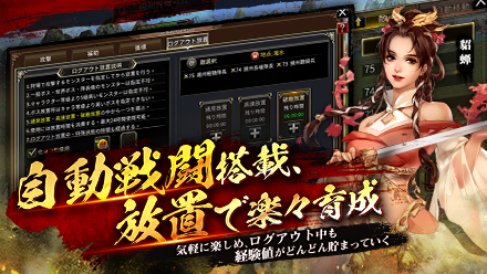 三国群英伝M 放置機能.png