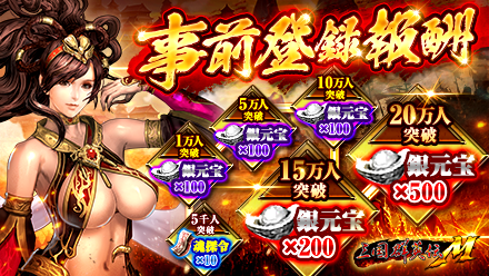 グンエイ 事前報酬.png