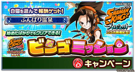 21 07 26 白猫プロジェクト Tvアニメ Shaman King コラボイベント開催決定 竜さんのリーゼントを仏陀斬る Webコンテンツ開催中 ゲームエイト