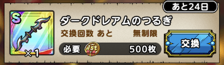 ダークドレアムのつるぎ