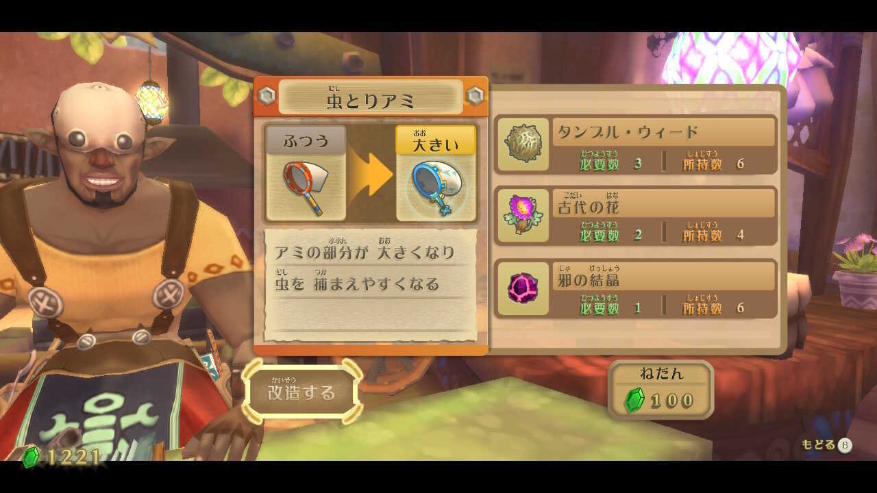 大きな虫とりアミに改造