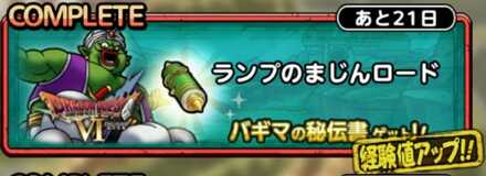 ランプのまじんロード画像