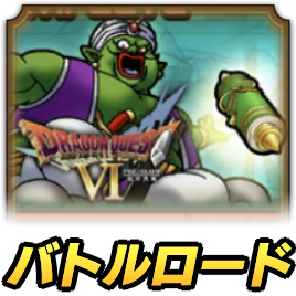 ランプのまじんロード