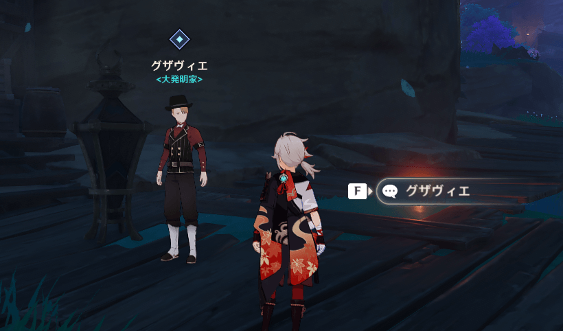 グザヴィエに報告