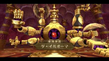 ダイルオーマ