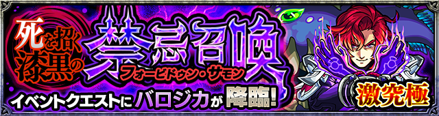 バロジカ降臨の攻略