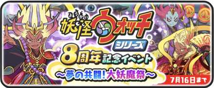 8周年記念イベントバナー