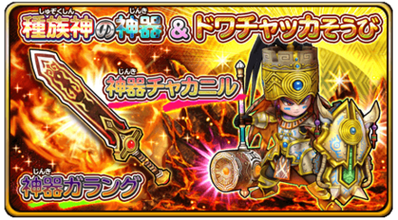 ドワチャッカ