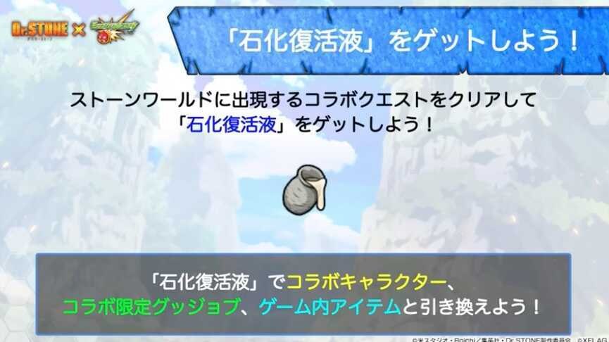 石化復活液をゲットしよう