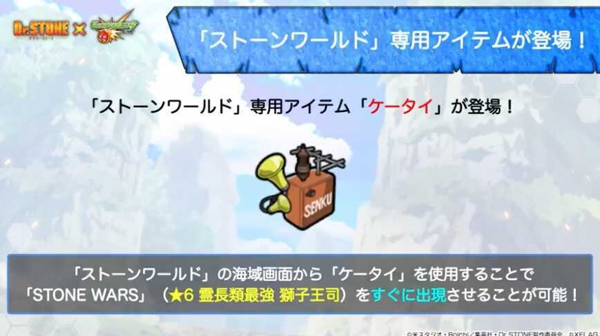 ストーンワールド専用アイテム