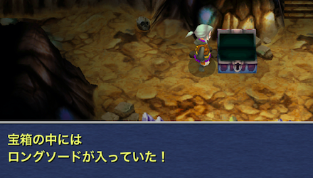 宝箱から武具を入手