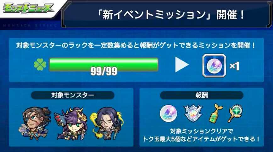 新イベントミッションが開催