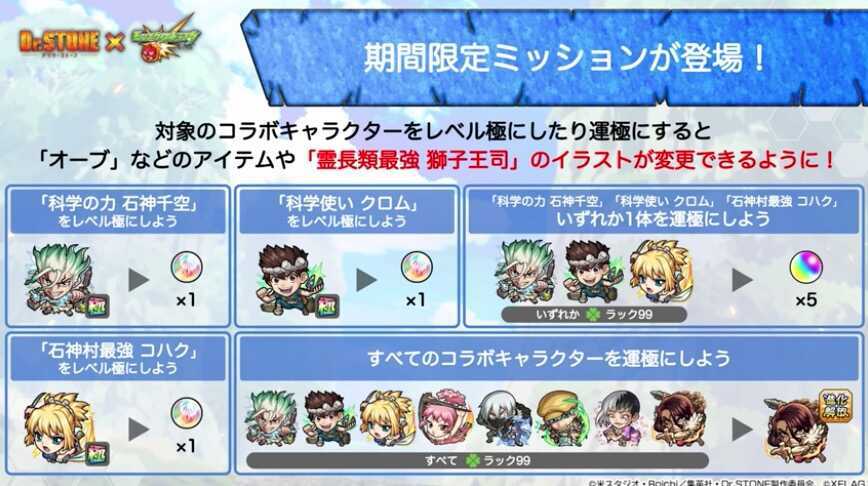 ドクターストーン ミッション