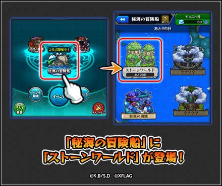ストーンワールドが登場