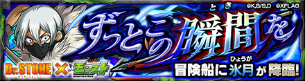 氷月 クエストバナー
