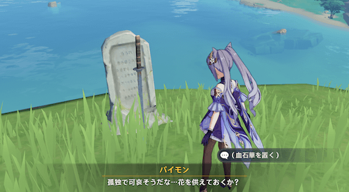 稲妻にある墓の前に備える