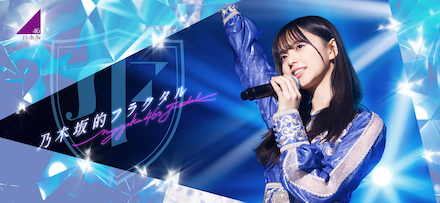 乃木フラ バナー