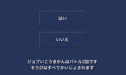 ジョブ移行期間