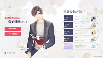 未定事件簿 事前報酬