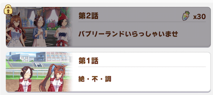 ストーリーを読んでジュエルと限定カードを入手