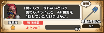 麦わらスライムとAR撮影