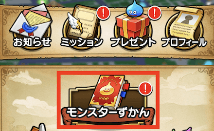 ①モンスター図鑑を選択