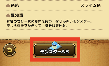 ③モンスターARをタップし撮影