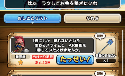 ④おしごとリストから報酬を入手