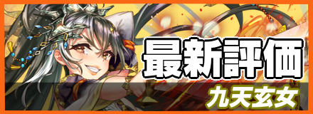 九天玄女_最新評価