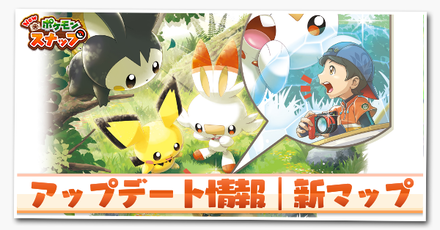 アップデート情報(新マップ)