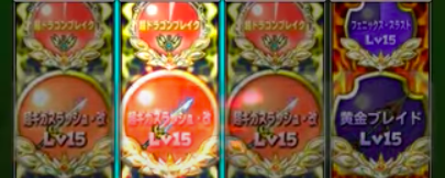 スキルスロット