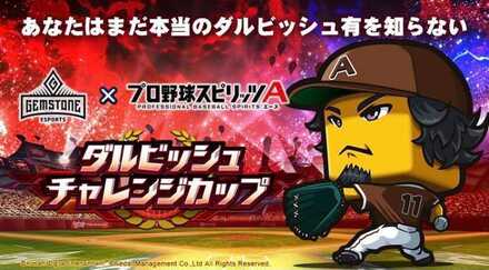 ダルビッシュ大会