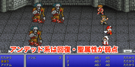 アンデッド系モンスター