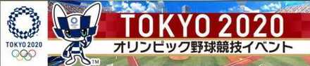 東京2020オリンピック