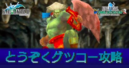 とうぞくグツコー