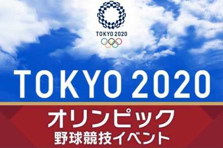 東京オリンピック