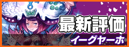 イーグヤーホ＿最新評価