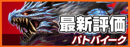 パトバイーク＿最新評価