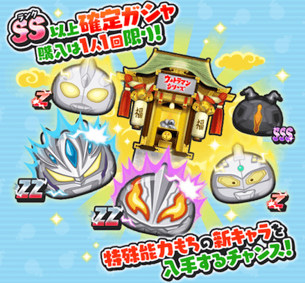 ウルトラマンガシャバナー大