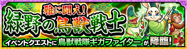 ギガファイター降臨の攻略