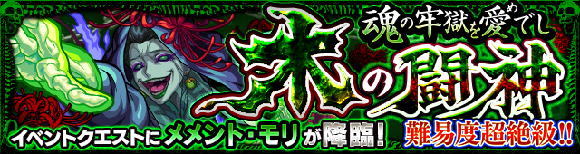 メメントモリ降臨の攻略