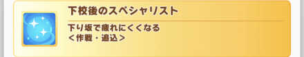 下り坂スキルは獲得しない