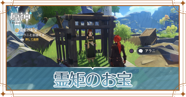 霊矩のお宝記事上