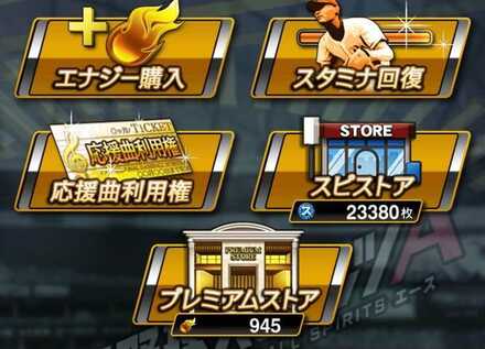 プレミアムストア