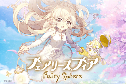 フェアリス タイトル.png