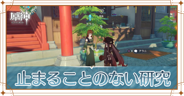 止まることのない研究記事上