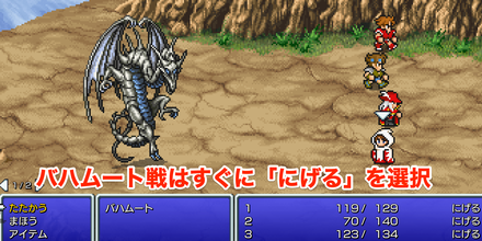 バハムートのイベント戦闘