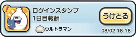 ウルトラマン受け取りアイコン